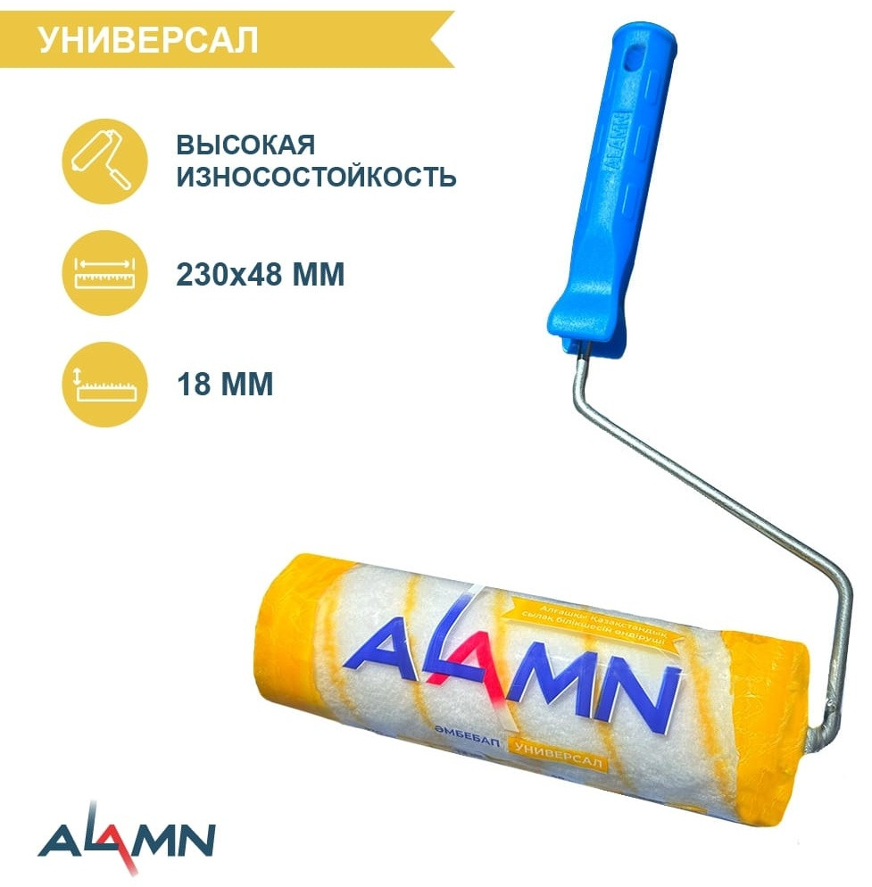 228339100_valik-universal